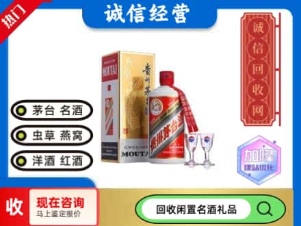 中山市回收飞天茅台酒