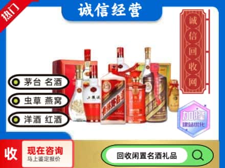 中山市回收名酒