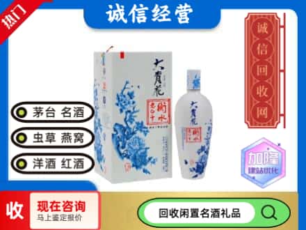 回收价格:中山市回收衡水老白干