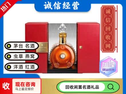 回收价格:中山市回收洋酒