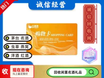 中山市回收大润发购物卡