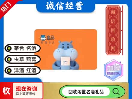 中山市回收盒马生鲜卡