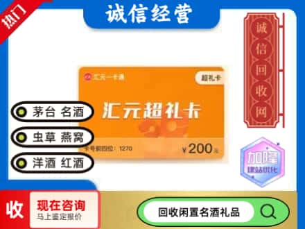 中山市回收汇元购物卡