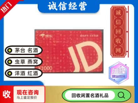 中山市回收京东卡