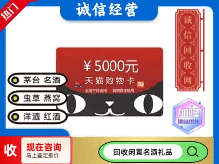 中山市回收天猫购物卡
