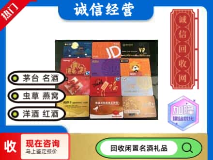 中山市回收网购卡