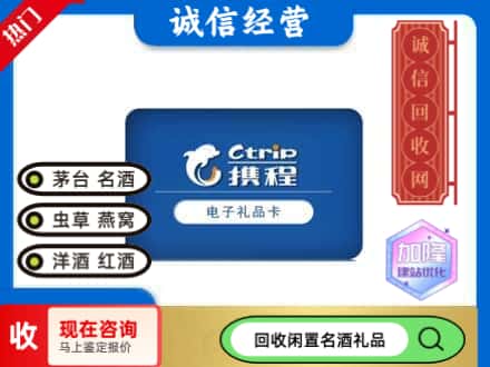中山市回收携程卡