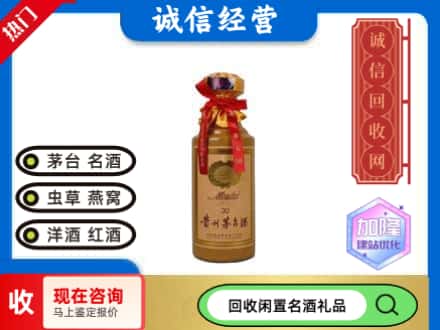 中山市回收三十年茅台酒
