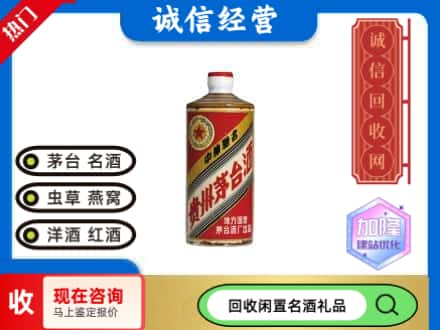 中山市回收地方国营茅台酒