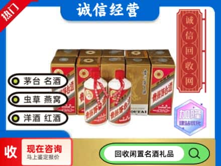 中山市回收茅台酒铁盖